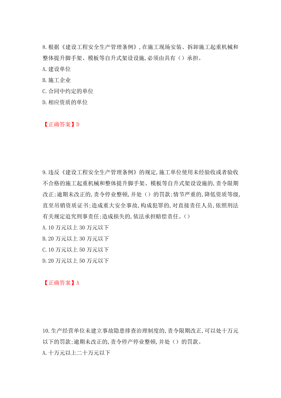 2022吉林省“安管人员”主要负责人安全员A证题库（同步测试）模拟卷及参考答案54_第4页