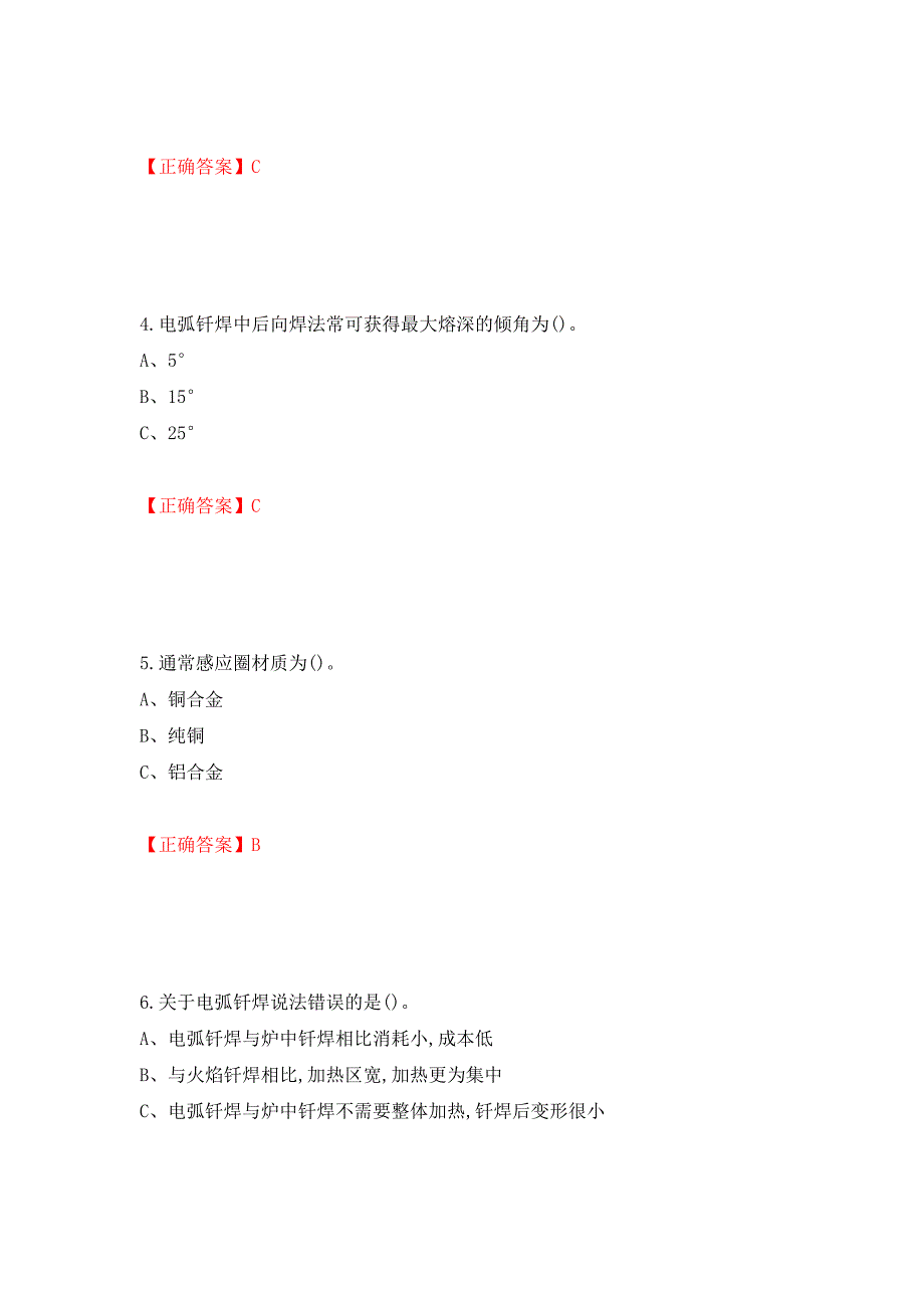 钎焊作业安全生产考试试题（模拟测试）及答案97_第2页