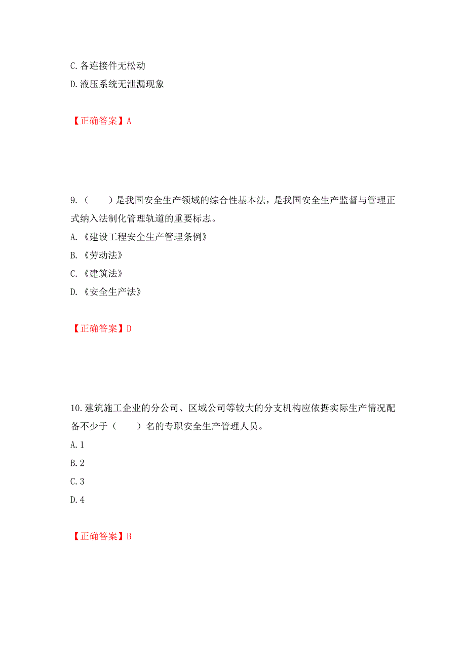 2022宁夏省建筑“安管人员”项目负责人（B类）安全生产考核题库（同步测试）模拟卷及参考答案[26]_第4页