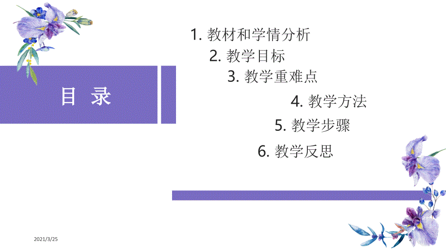 思想道德修养与法律基础 第五章社会公德说课PPT课件_第2页