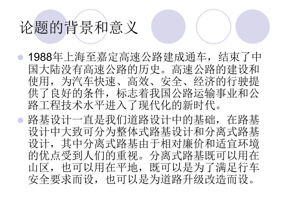 论题浅谈分离式课件_第2页