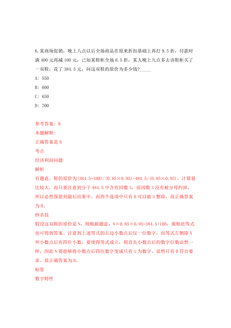 四川遂宁市安居区人民医院招考聘用医生助理10人（同步测试）模拟卷（第44版）_第4页