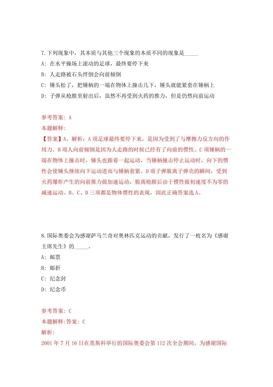 四川遂宁市安居区人民医院招考聘用医生助理10人（同步测试）模拟卷（第44版）_第5页