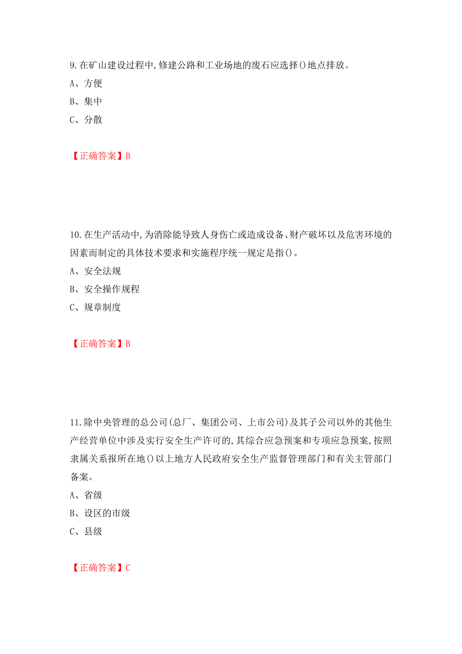 金属非金属矿山（露天矿山）生产经营单位安全管理人员考试试题（模拟测试）及答案（95）_第4页