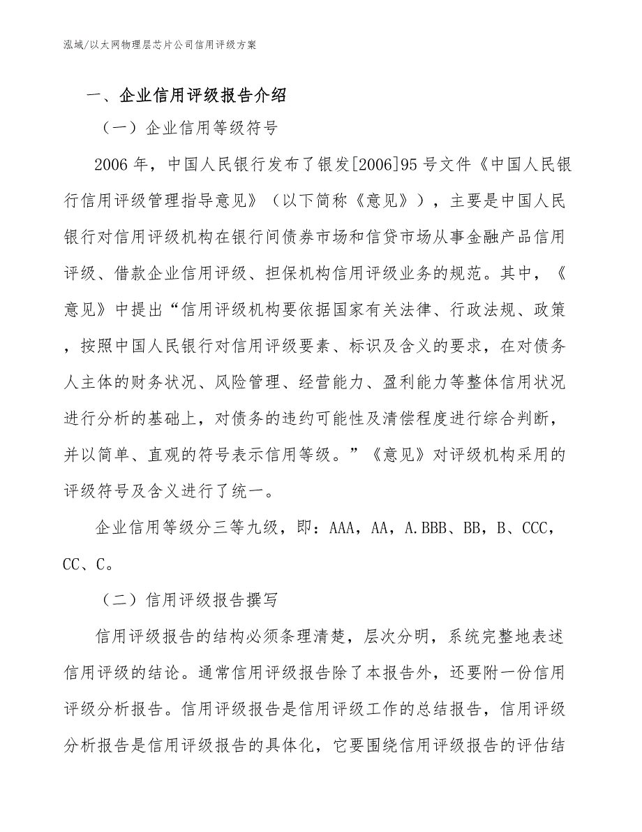 以太网物理层芯片公司信用评级方案（参考）_第3页