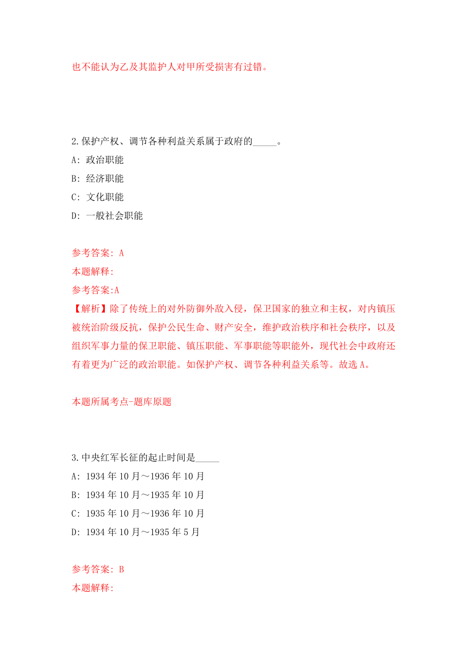 广东肇庆市供销合作联社属下事业单位公开招聘3人（同步测试）模拟卷（第34套）_第2页