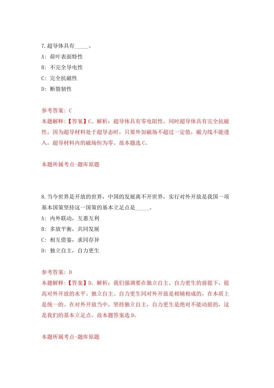 广东肇庆市供销合作联社属下事业单位公开招聘3人（同步测试）模拟卷（第34套）_第5页