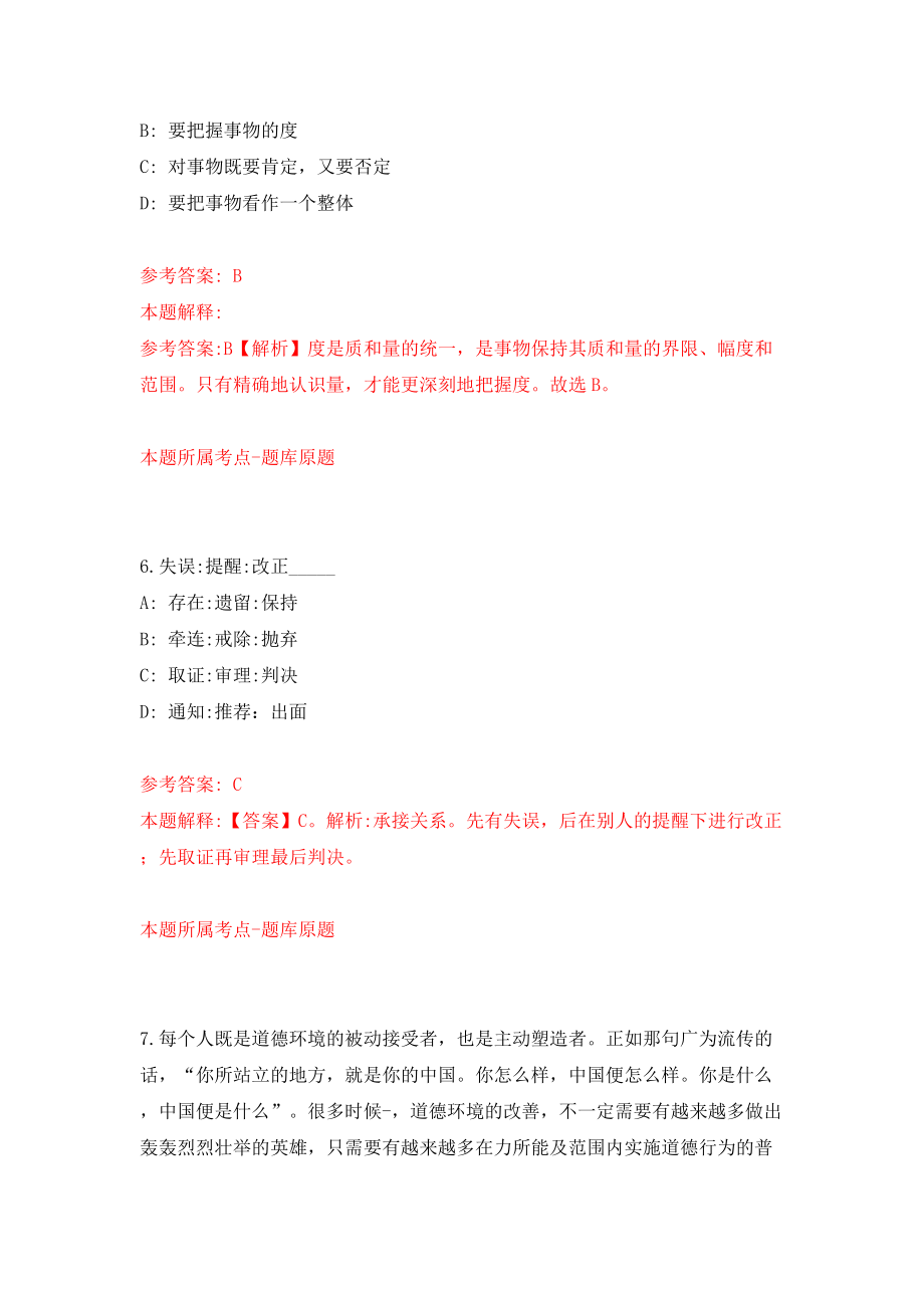 山东济南市历城区人民法院招考聘用聘用制书记员6人（同步测试）模拟卷（6）_第4页