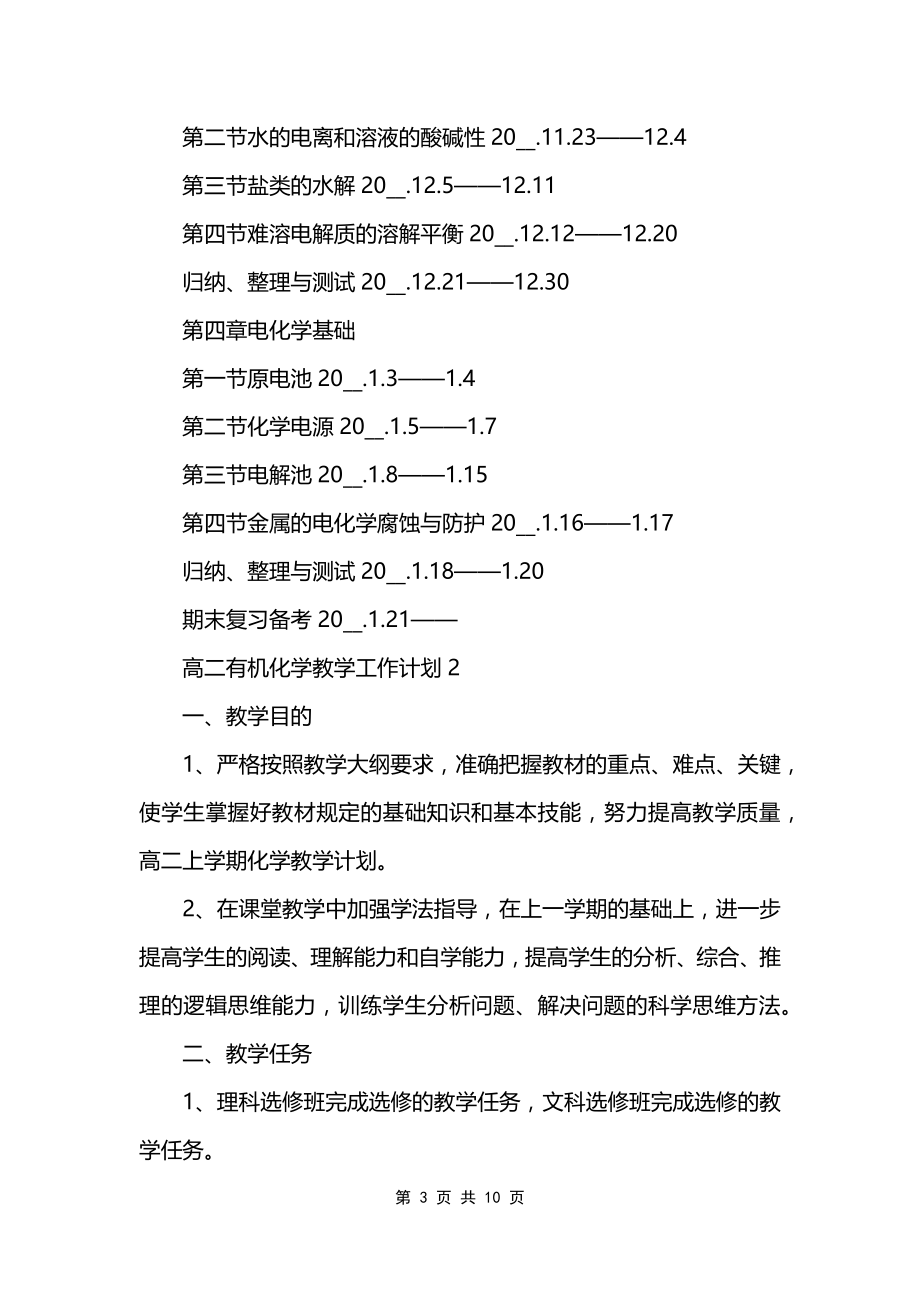 高二有机化学教学工作计划范文_第3页