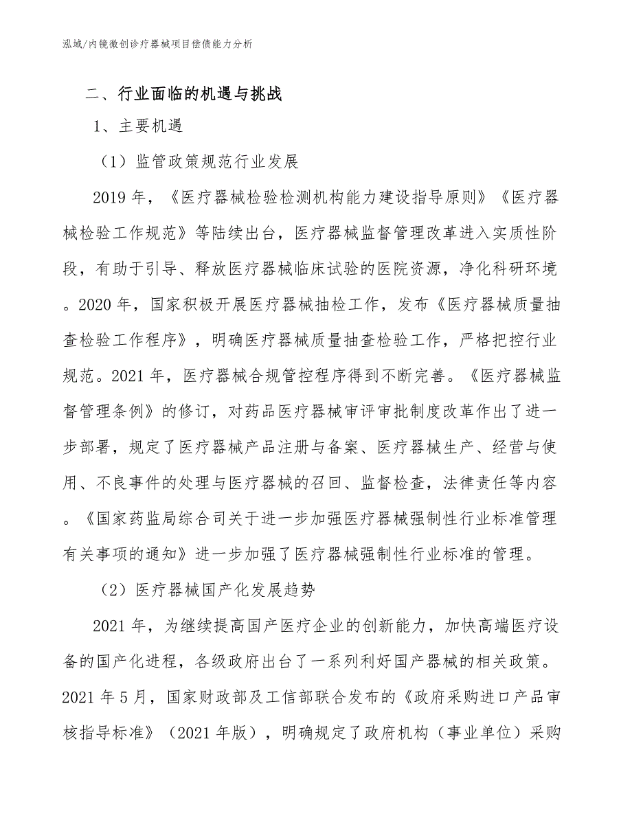 内镜微创诊疗器械项目偿债能力分析（范文）_第3页