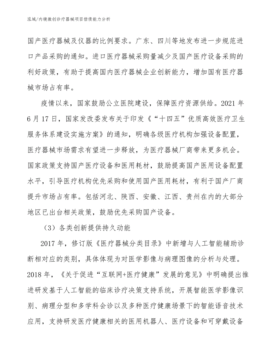 内镜微创诊疗器械项目偿债能力分析（范文）_第4页