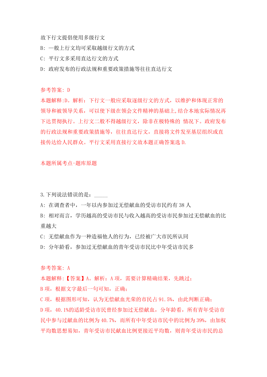四川广安华蓥市招考聘用卫生事业单位工作人员20人（同步测试）模拟卷[3]_第2页