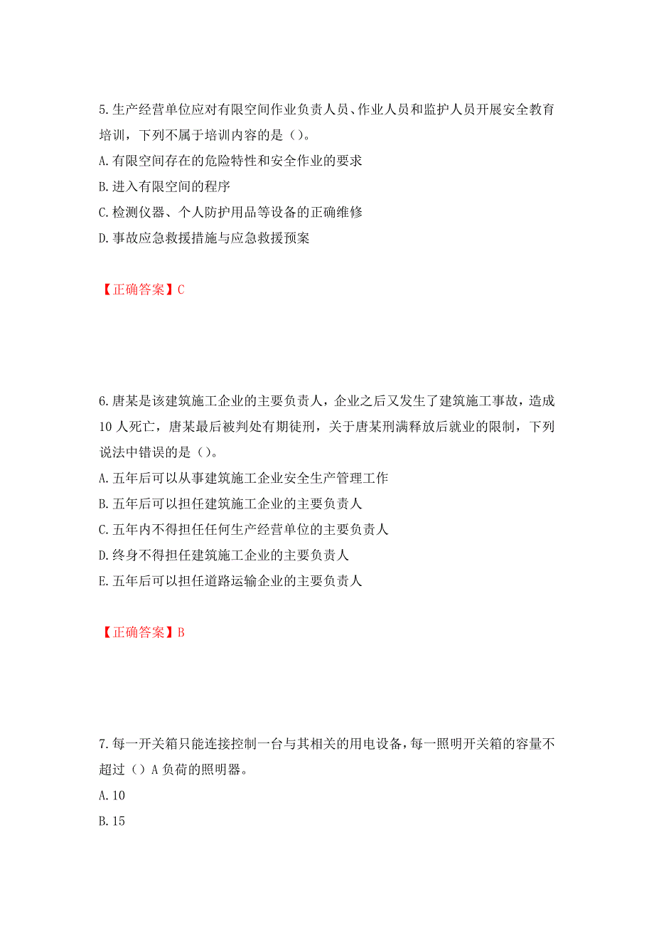 中级注册安全工程师《建筑施工安全》试题题库（模拟测试）及答案（27）_第3页