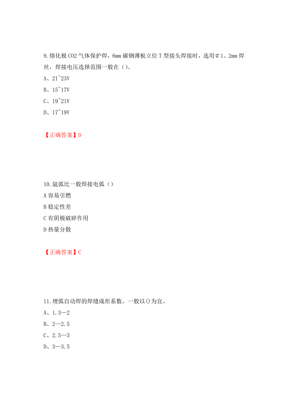 中级电焊工考试试题题库（模拟测试）及答案【93】_第4页