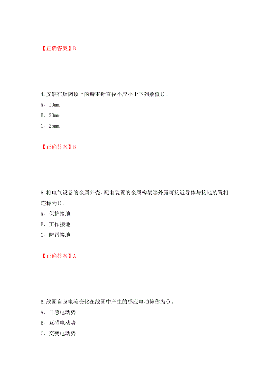 高压电工作业安全生产考试试题（模拟测试）及答案（第22卷）_第2页