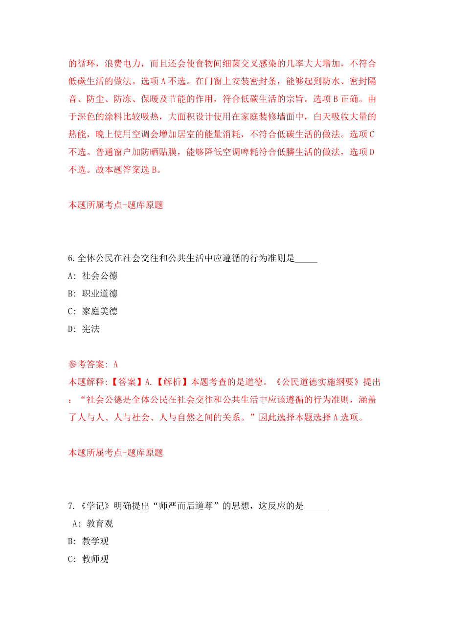 山东省产品质量检验研究院招考聘用5人（同步测试）模拟卷10_第4页