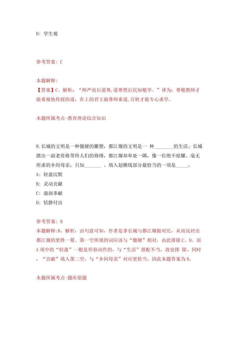 山东省产品质量检验研究院招考聘用5人（同步测试）模拟卷10_第5页