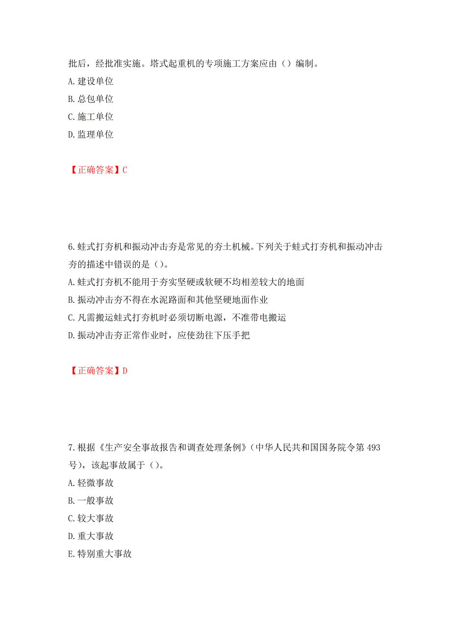 中级注册安全工程师《建筑施工安全》试题题库（模拟测试）及答案【41】_第3页