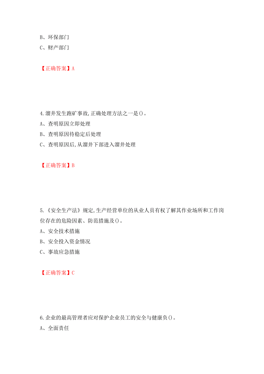 金属非金属矿山（露天矿山）主要负责人安全生产考试试题（模拟测试）及答案（第47版）_第2页