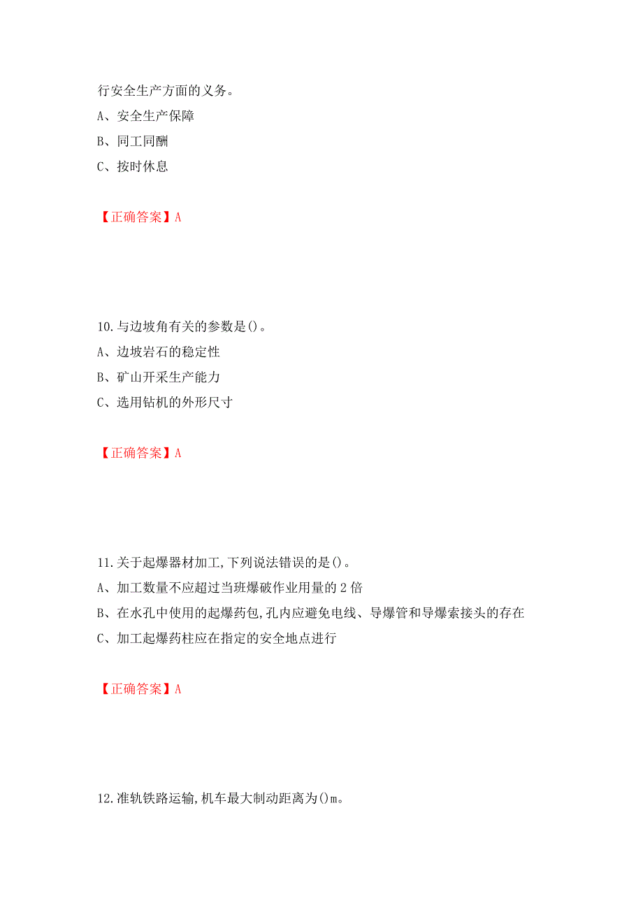 金属非金属矿山（露天矿山）主要负责人安全生产考试试题（模拟测试）及答案（第47版）_第4页