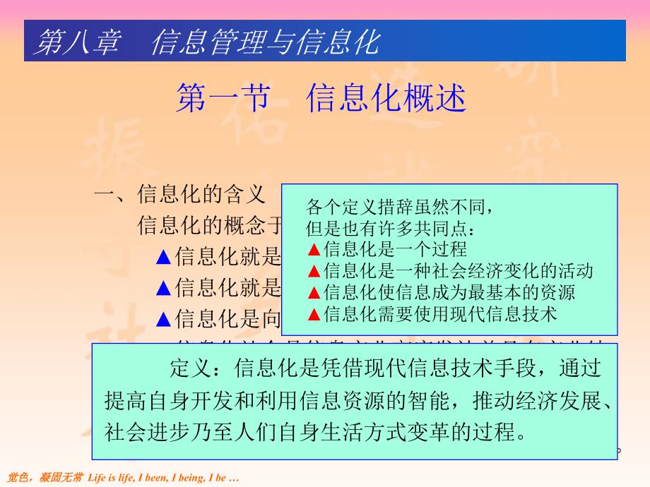 《信息管理概论》PPT课件.ppt_第4页