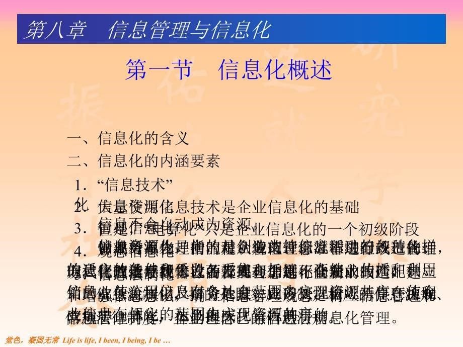 《信息管理概论》PPT课件.ppt_第5页