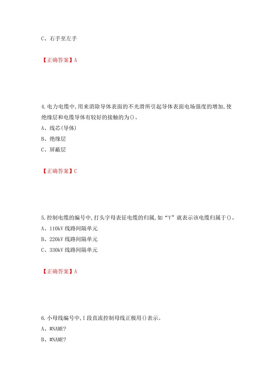 高压电工作业安全生产考试试题（模拟测试）及答案｛61｝_第2页