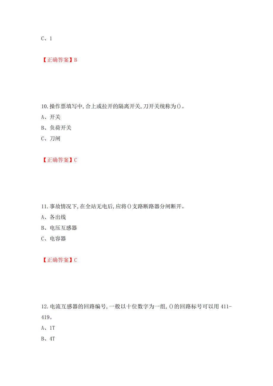 高压电工作业安全生产考试试题（模拟测试）及答案｛61｝_第4页