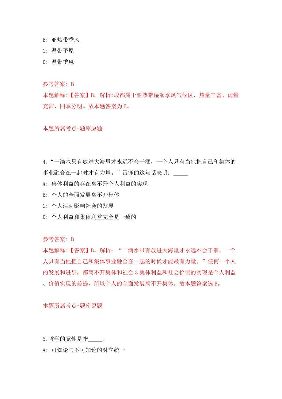 四川乐山市住房公积金管理中心考核公开招聘2人（同步测试）模拟卷[5]_第3页