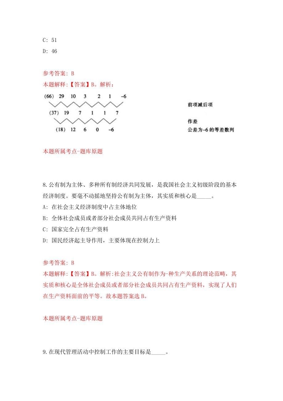 四川乐山市住房公积金管理中心考核公开招聘2人（同步测试）模拟卷[5]_第5页