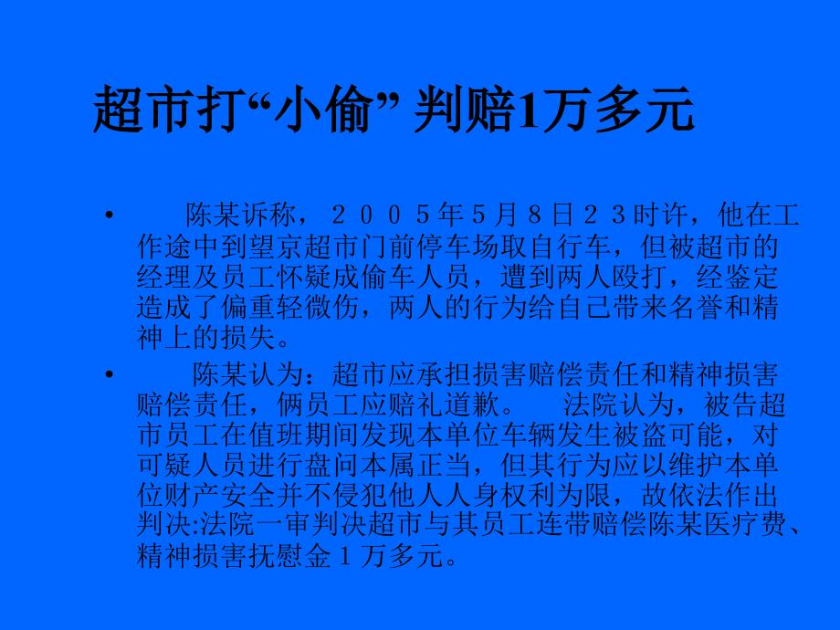 超市商场平安培训资料_第4页