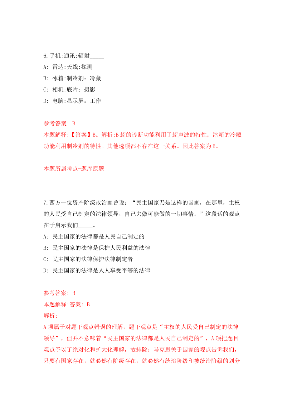 2022浙江温州市事业单位和领军企业引进录用博士、硕士和优秀本科毕业生1779人（同步测试）模拟卷（第53卷）_第4页