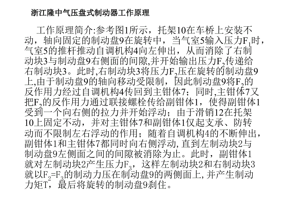 气压盘式制动工作原理与构造通用课件_第4页