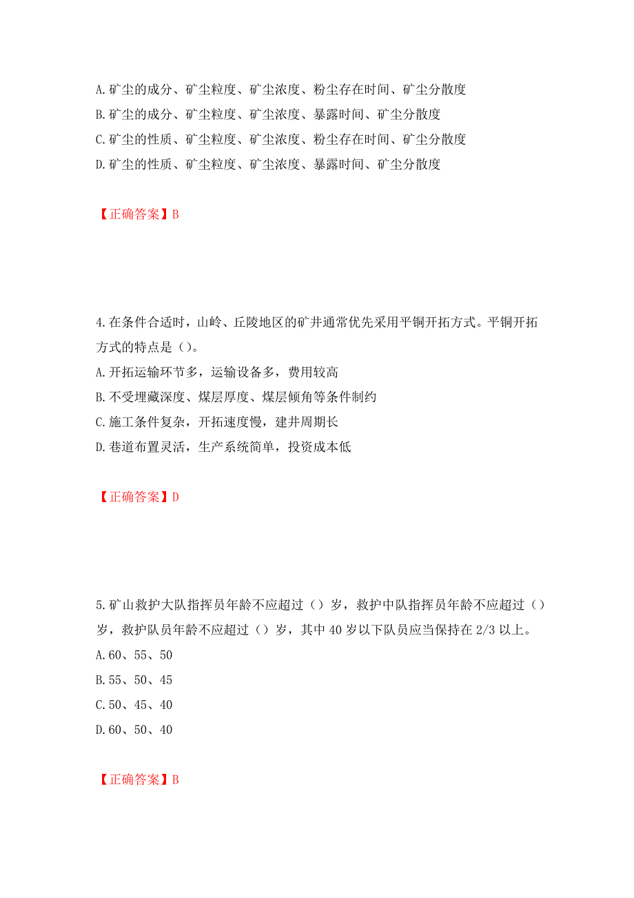 中级注册安全工程师《煤矿安全》试题题库（模拟测试）及答案[70]_第2页