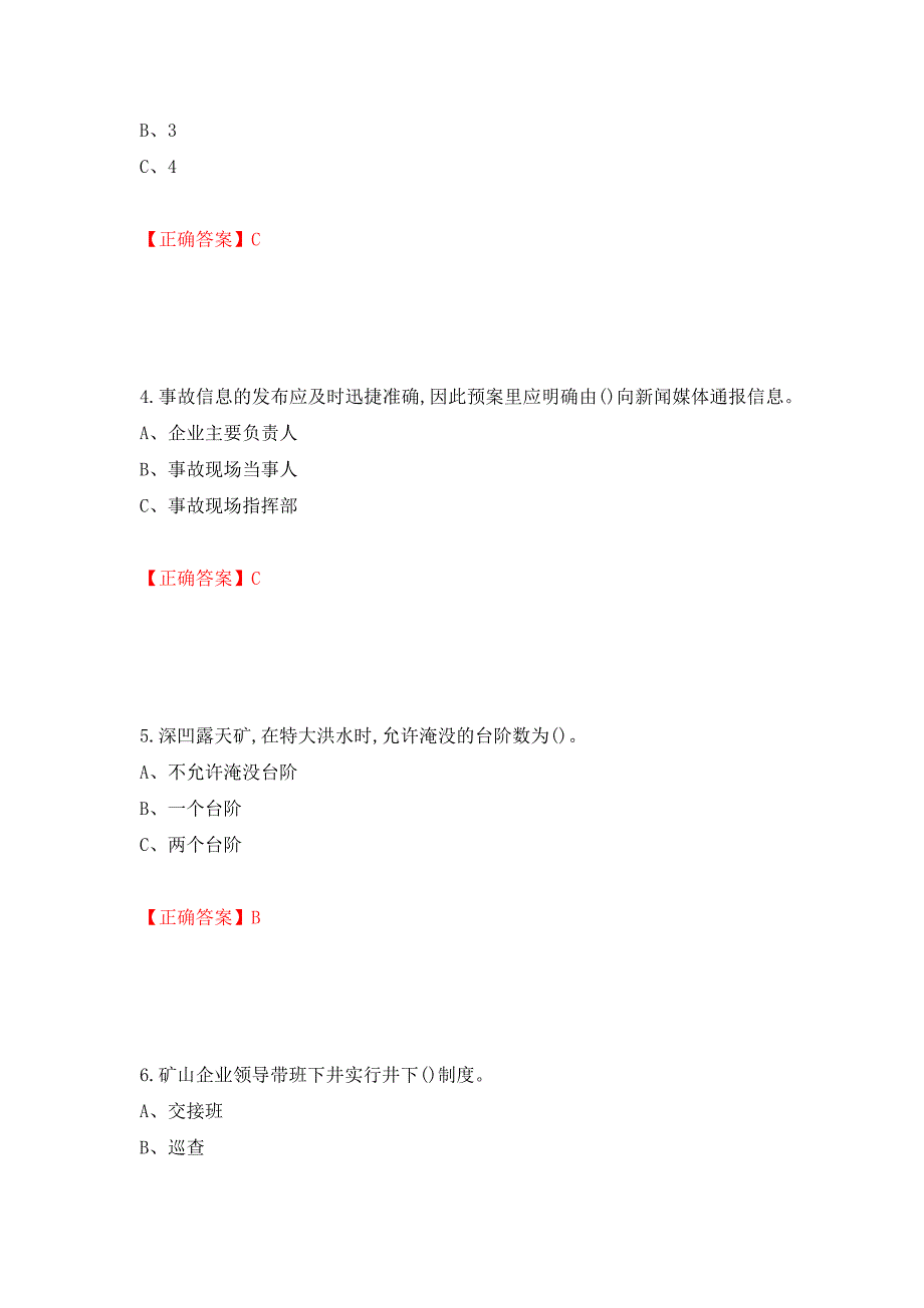 金属非金属矿山（露天矿山）生产经营单位安全管理人员考试试题（模拟测试）及答案（第20卷）_第2页