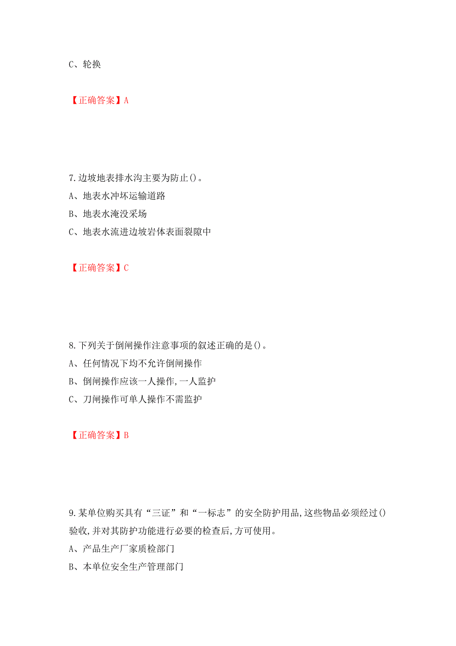 金属非金属矿山（露天矿山）生产经营单位安全管理人员考试试题（模拟测试）及答案（第20卷）_第3页