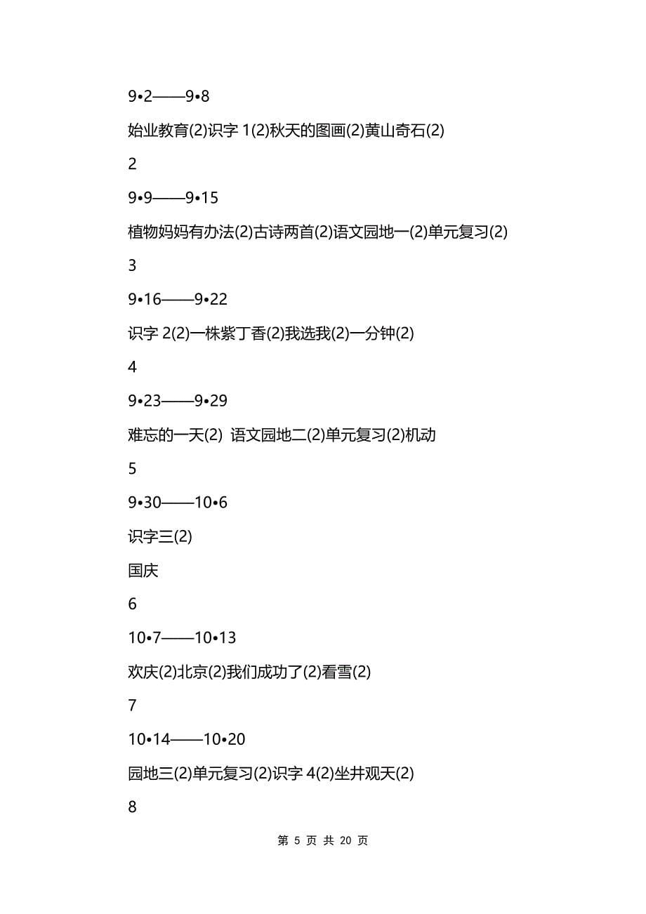 小学二年级语文教学工作计划范文下册_第5页