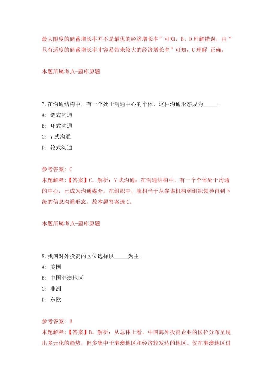 安徽阜阳循环经济园区招考聘用社区专干7人（同步测试）模拟卷75_第5页