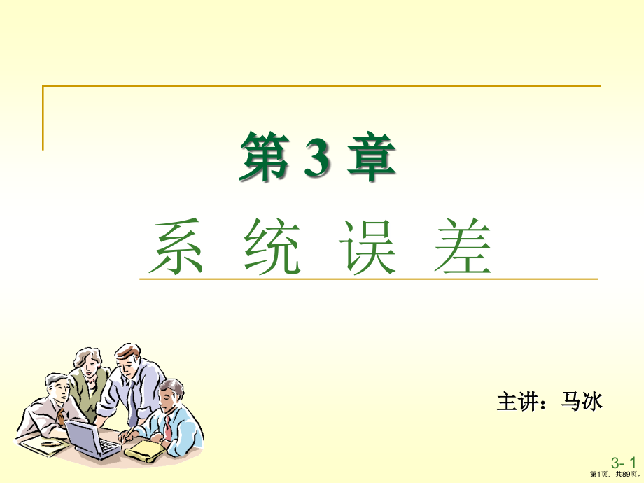 系统误差课件_第1页