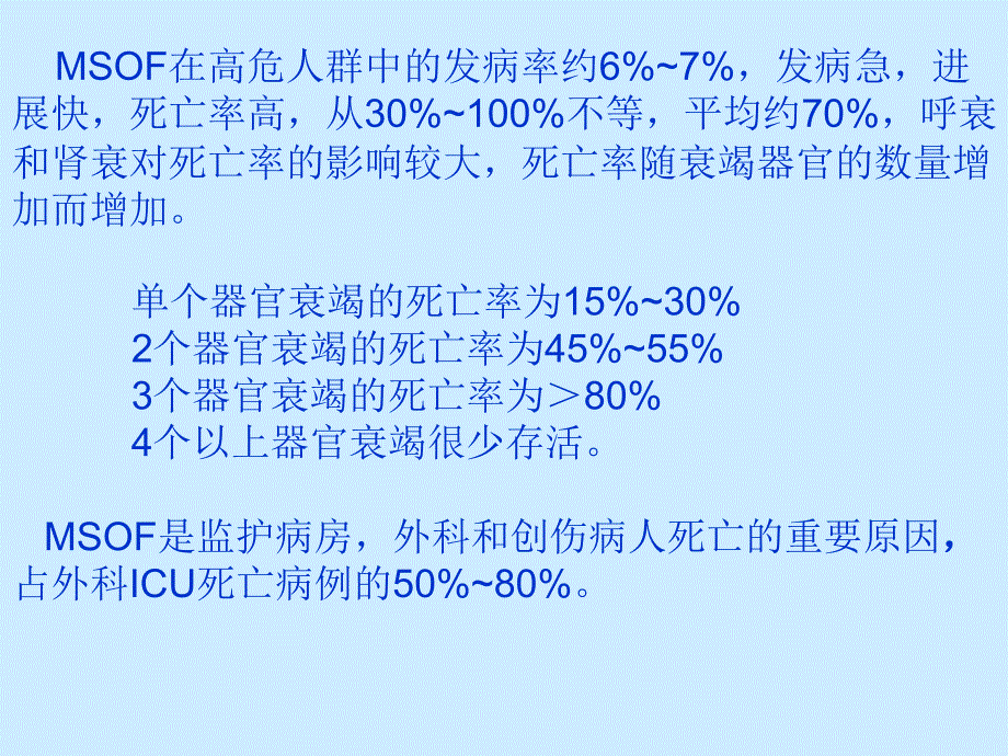 多系统功能衰竭_第4页