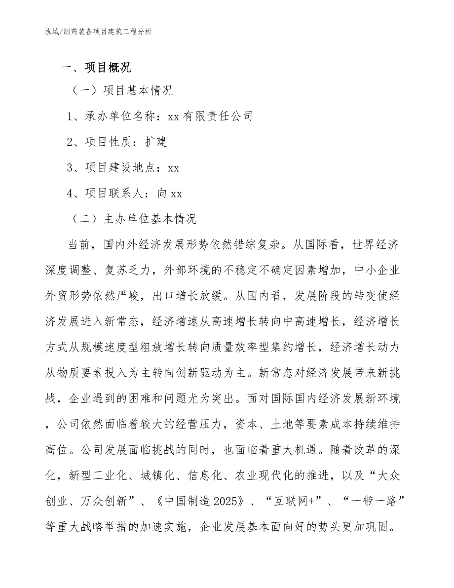 制药装备项目建筑工程分析（参考）_第2页