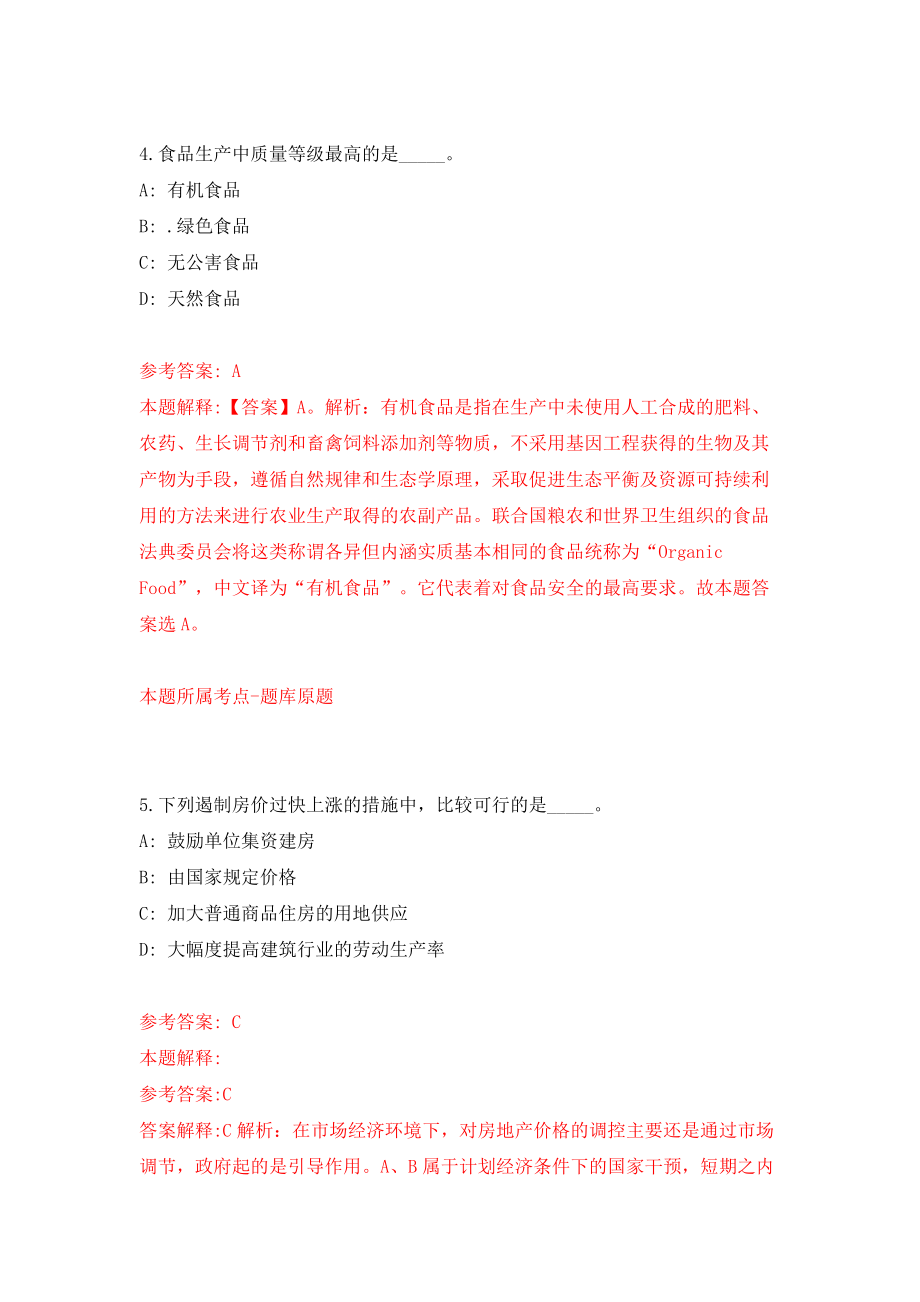 云南楚雄医药高等专科学校紧缺人才公开招聘20人（同步测试）模拟卷（第18次）_第3页