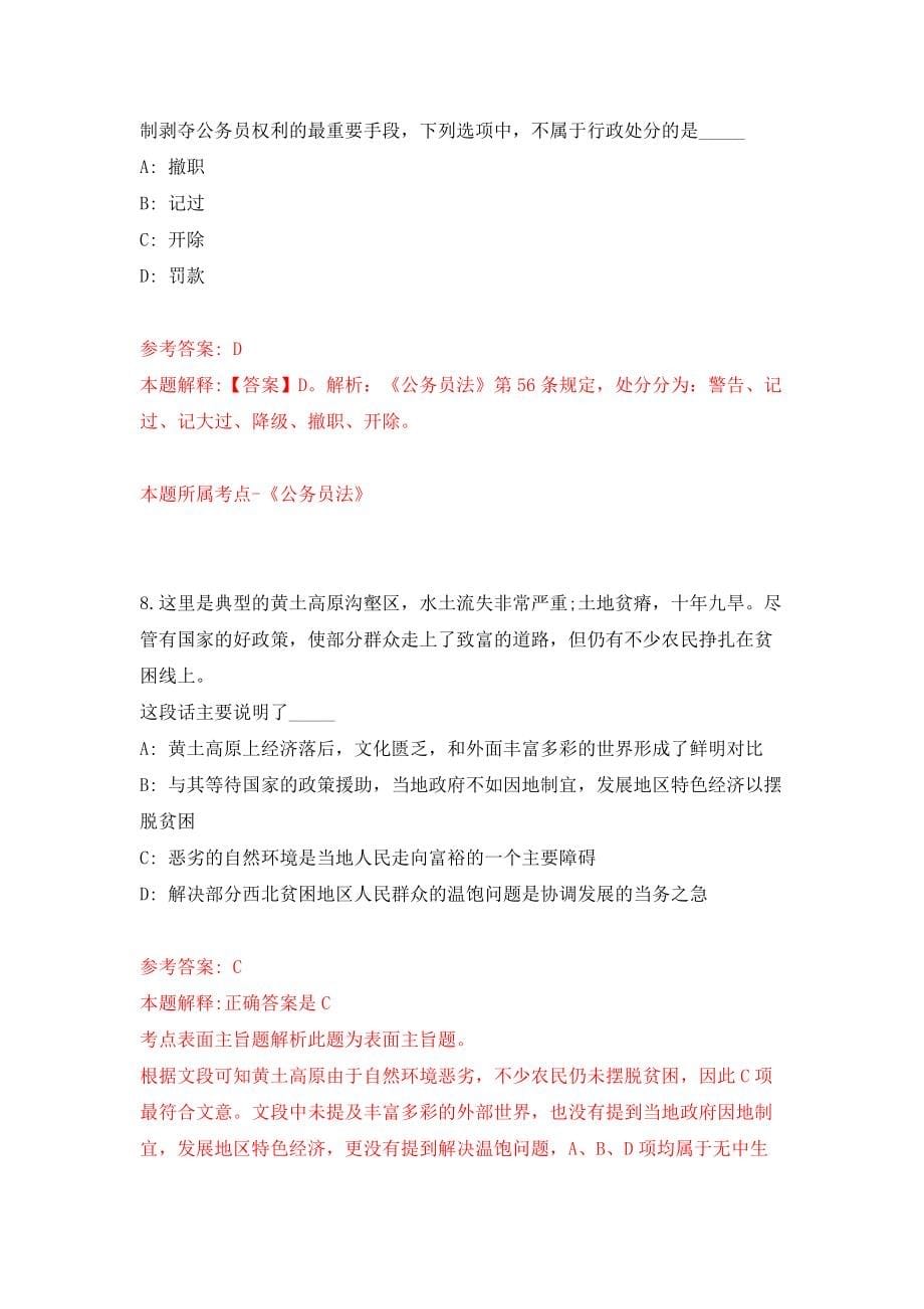 山东济宁市微山县事业单位公开招聘工作人员（综合类）185人（同步测试）模拟卷57_第5页