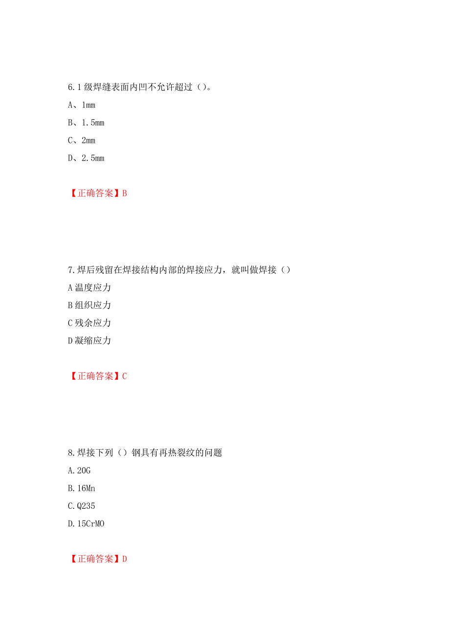 中级电焊工考试试题题库（模拟测试）及答案（第34卷）_第3页