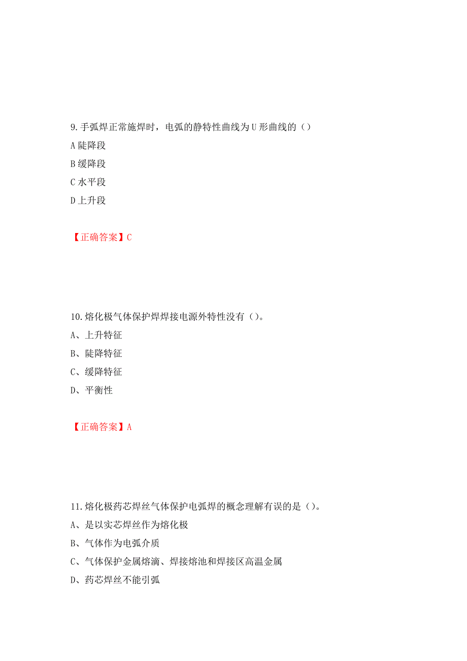 中级电焊工考试试题题库（模拟测试）及答案（第34卷）_第4页