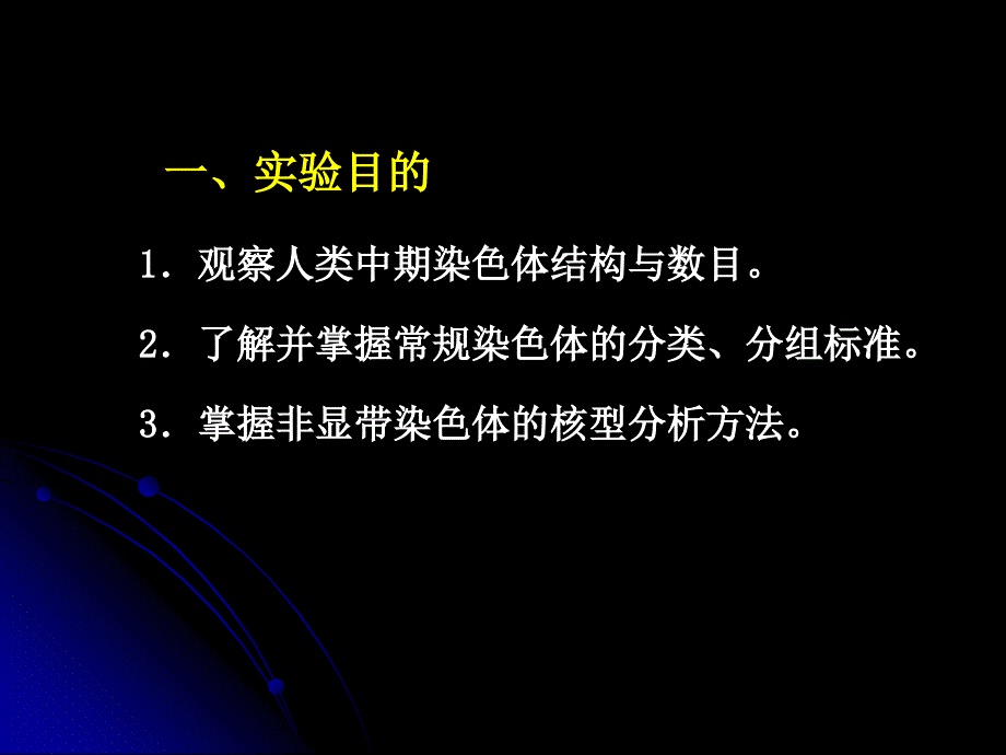 正常人非显带染色体的核型分析_第2页