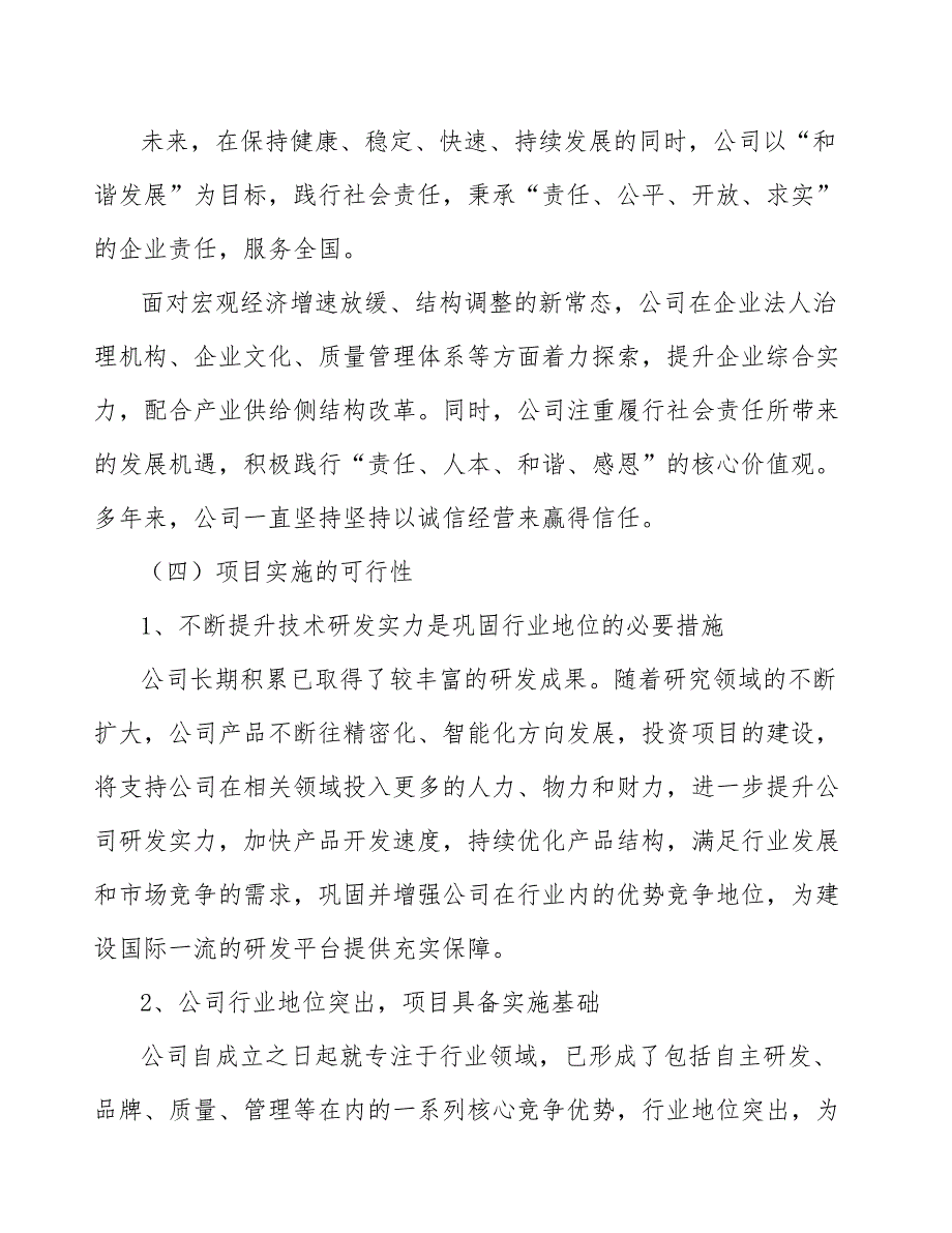 二苯基甲烷二异氰酸酯（MDI）项目质量检验组织与管理_第4页