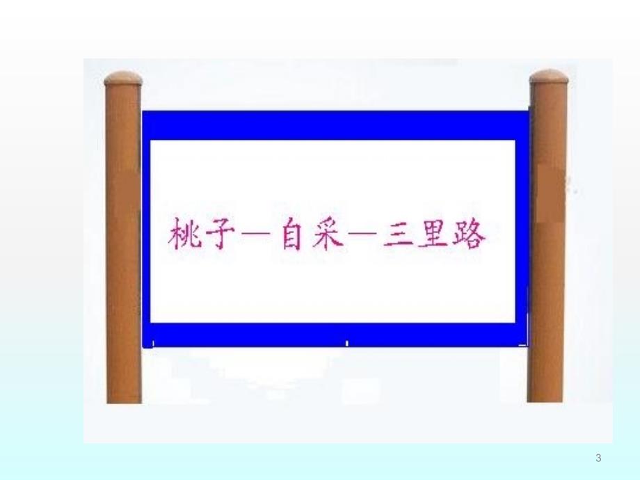 北师大版小学五年级下册语文信任ppt课件_第3页