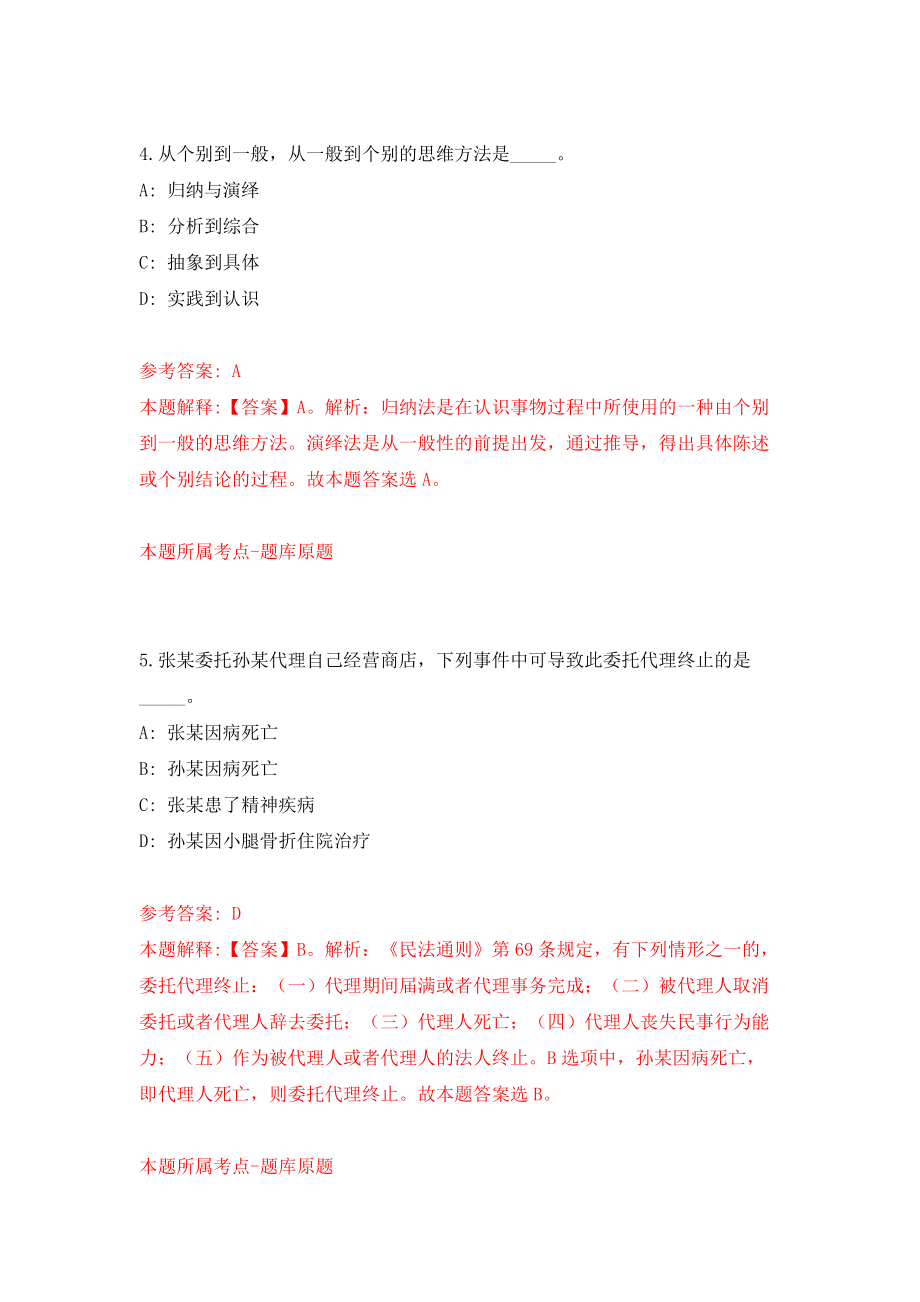 2022浙江省湖州市市级医疗卫生单位招聘事业编制卫生高层次人才120人（同步测试）模拟卷（第37卷）_第3页