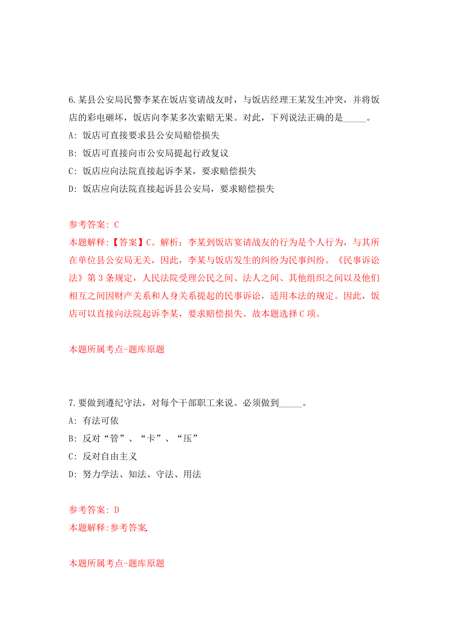 2022浙江省湖州市市级医疗卫生单位招聘事业编制卫生高层次人才120人（同步测试）模拟卷（第37卷）_第4页